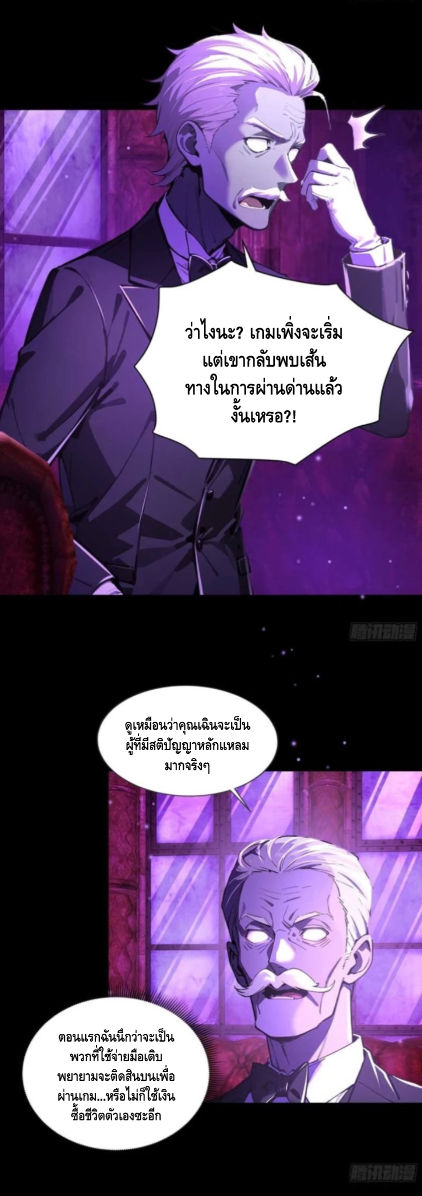 อาถรรพ์ฟื้นคืน : เริ่มต้นด้วยเงินผีหมื่นล้านล้าน ตอนที่ 11 หน้า 18