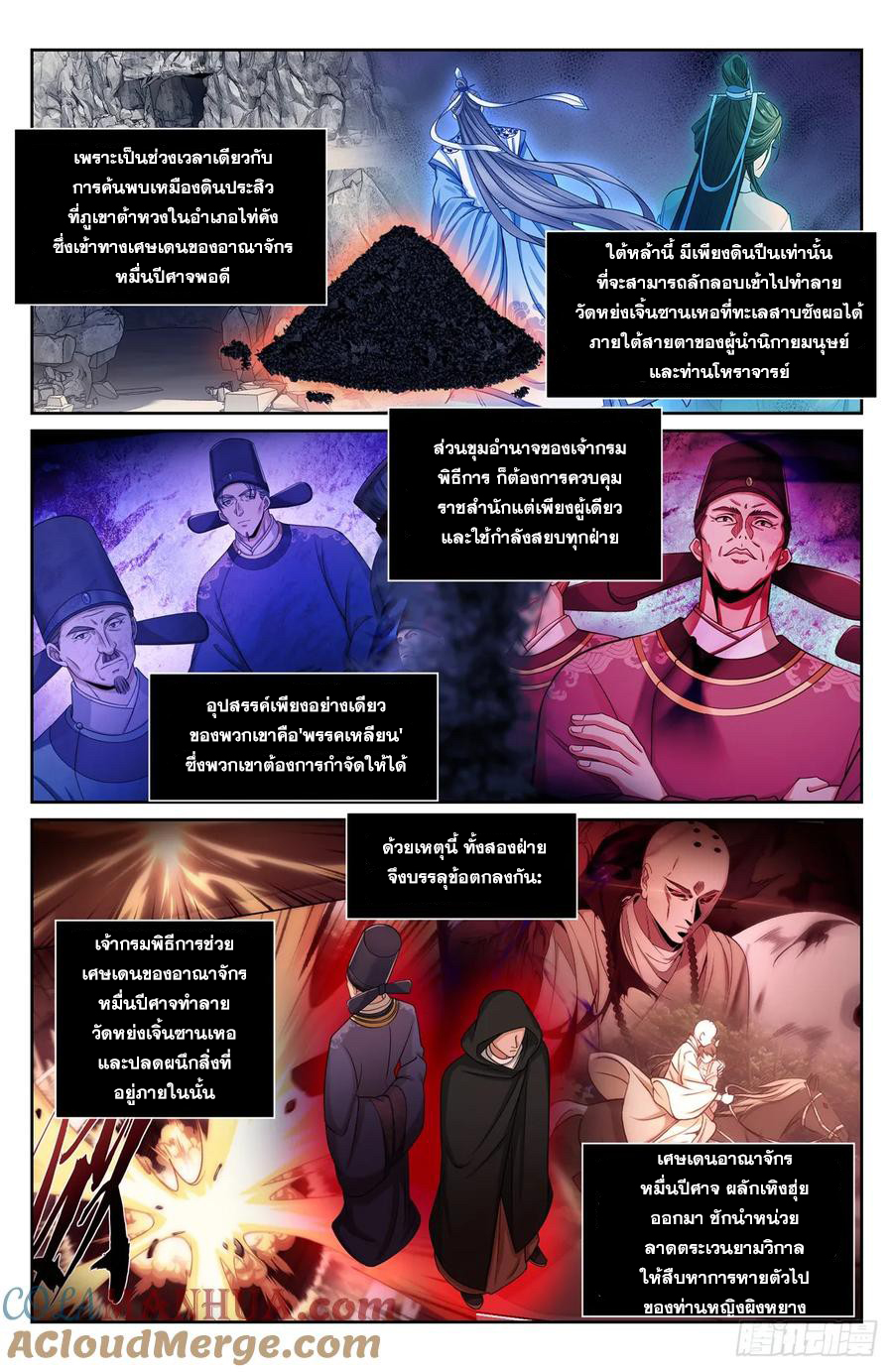 ผู้พิทักษ์รัตติกาล ตอนที่ 192 หน้า 16