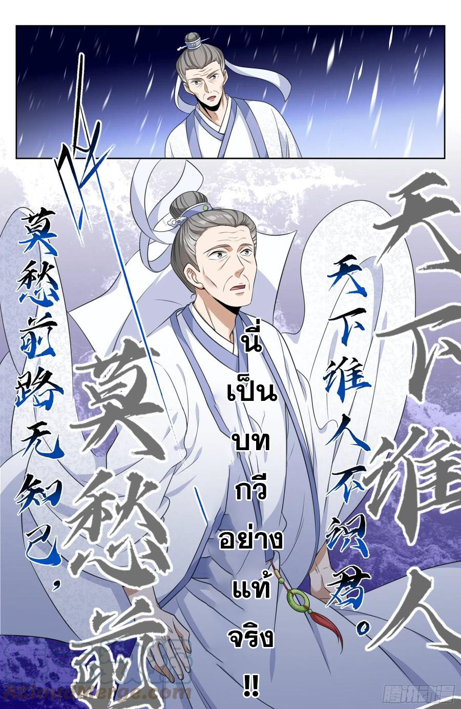 ผู้พิทักษ์รัตติกาล ตอนที่ 24 หน้า 8