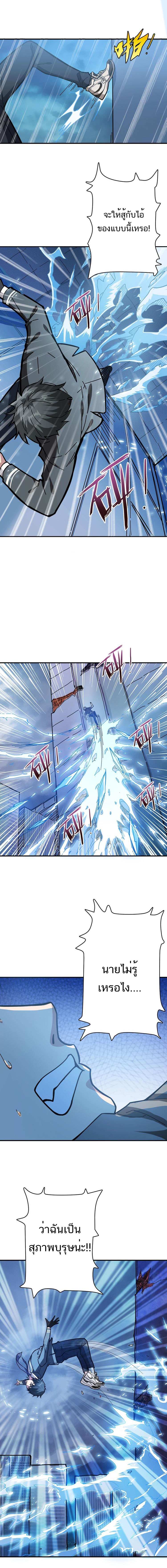 The God Devourer ตอนที่ 21 หน้า 8