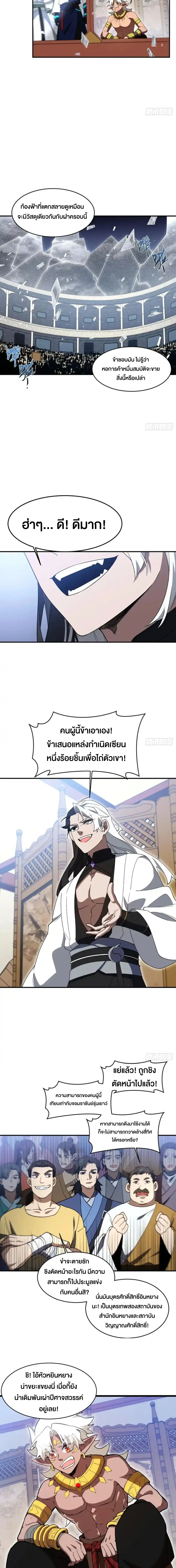 กำเนิดร่างเทวะบรรพกาล ตอนที่ 124 หน้า 11
