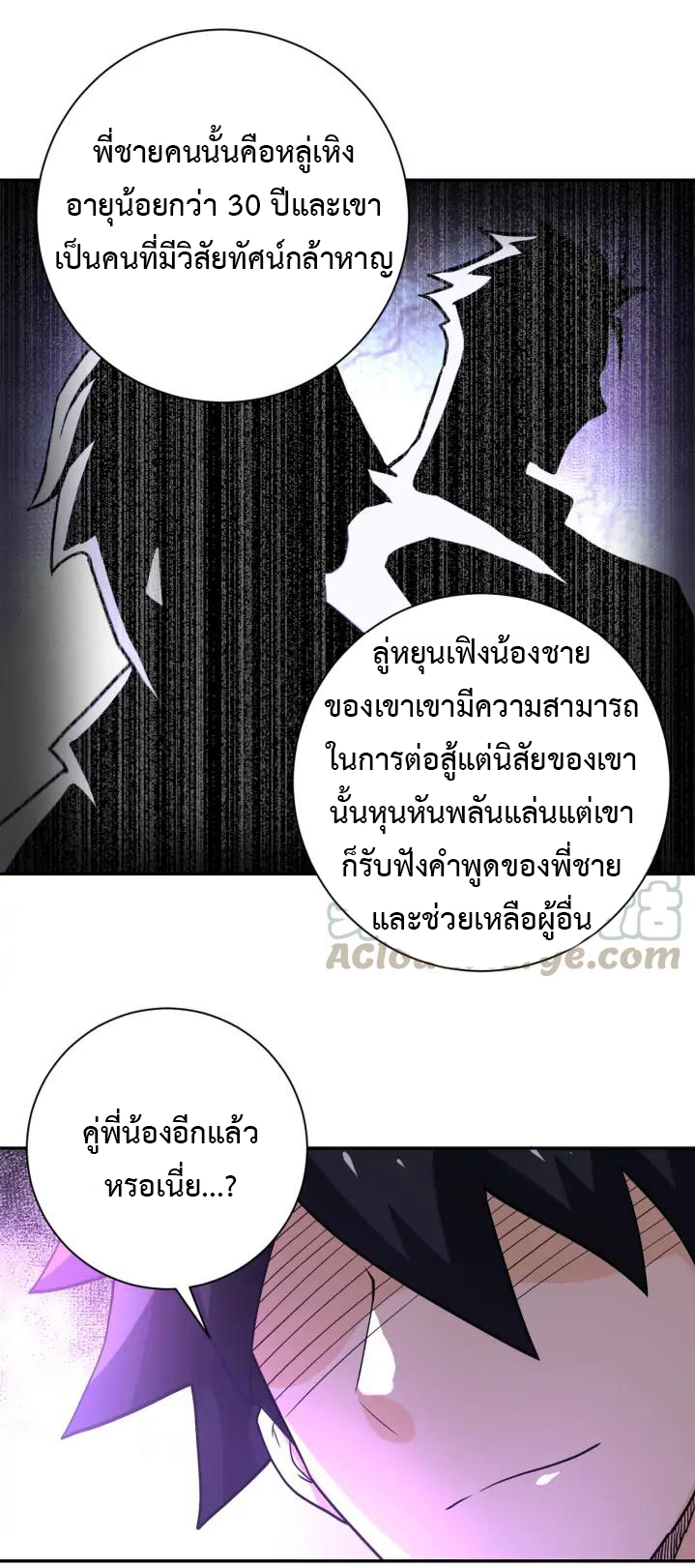 Apocalyptic Super System ตอนที่ 104 หน้า 26