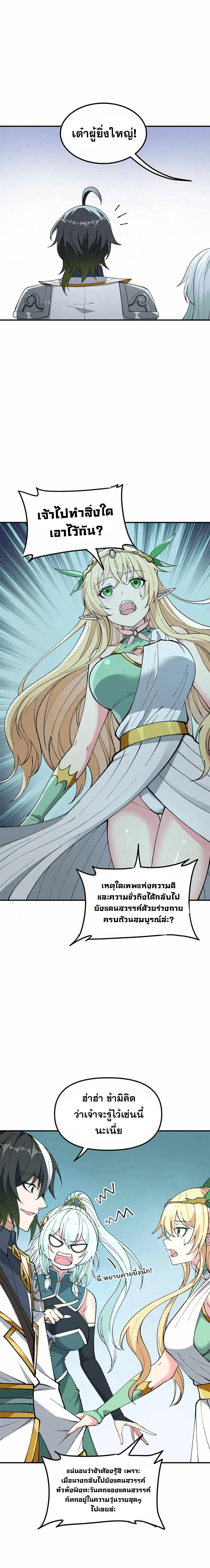 ผู้ยิ่งใหญ่มิได้โง่เสียหน่อย(The Heavenly Path Is Not Stupid) ตอนที่ 25 หน้า 13