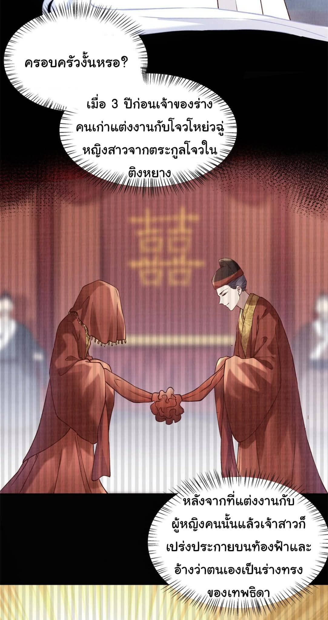 Reborn in the Martial Arts World—วิถีแห่งเต๋าอันยิ่งใหญ่ ตอนที่ 3 หน้า 19