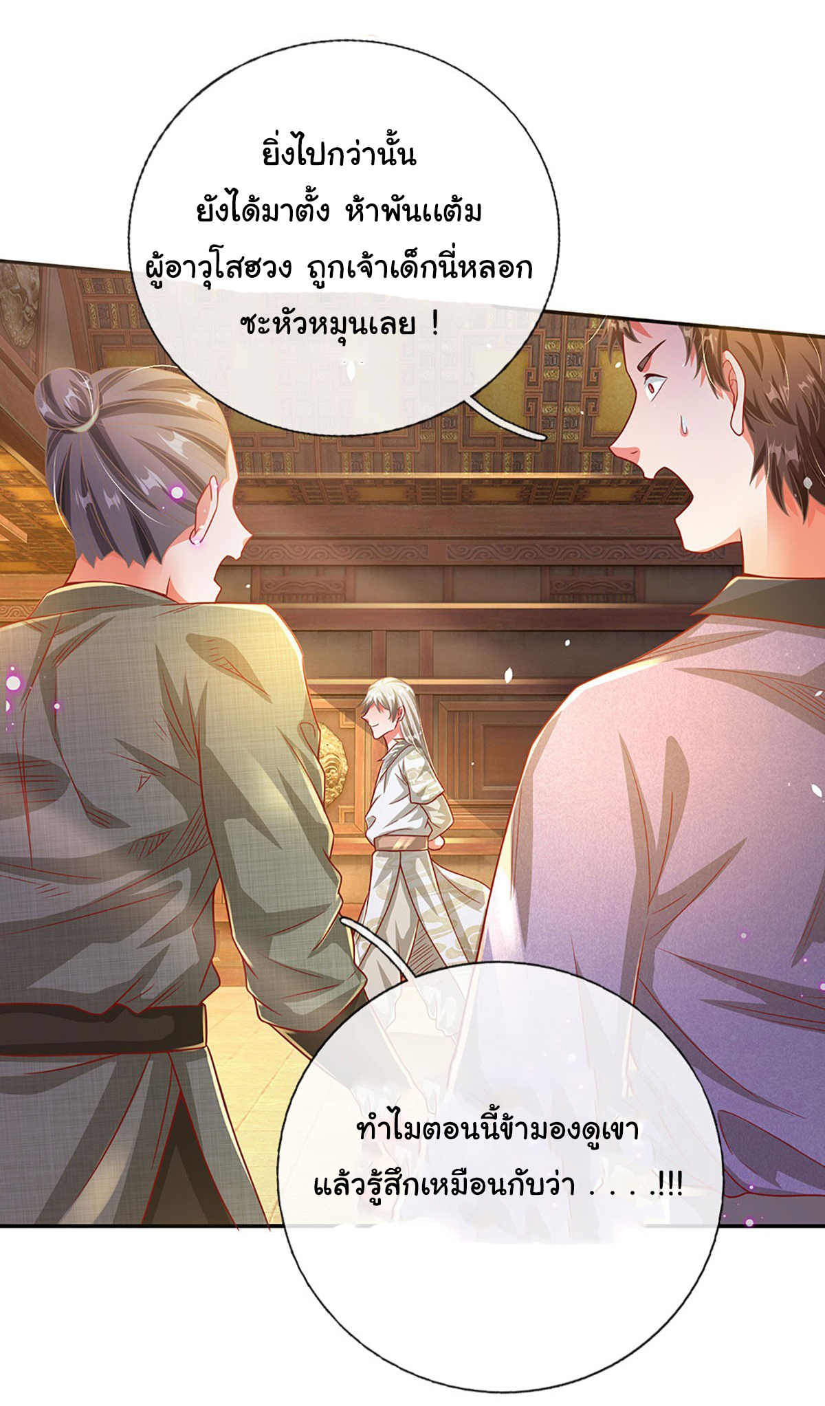 ยอดยุทธมารโอสถ ตอนที่ 27 หน้า 9