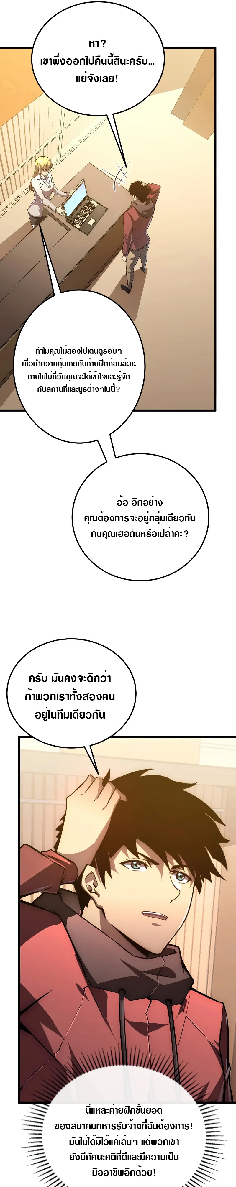 Rise From The Rubble |  เศษซากวันสิ้นโลก ตอนที่ 127 หน้า 7