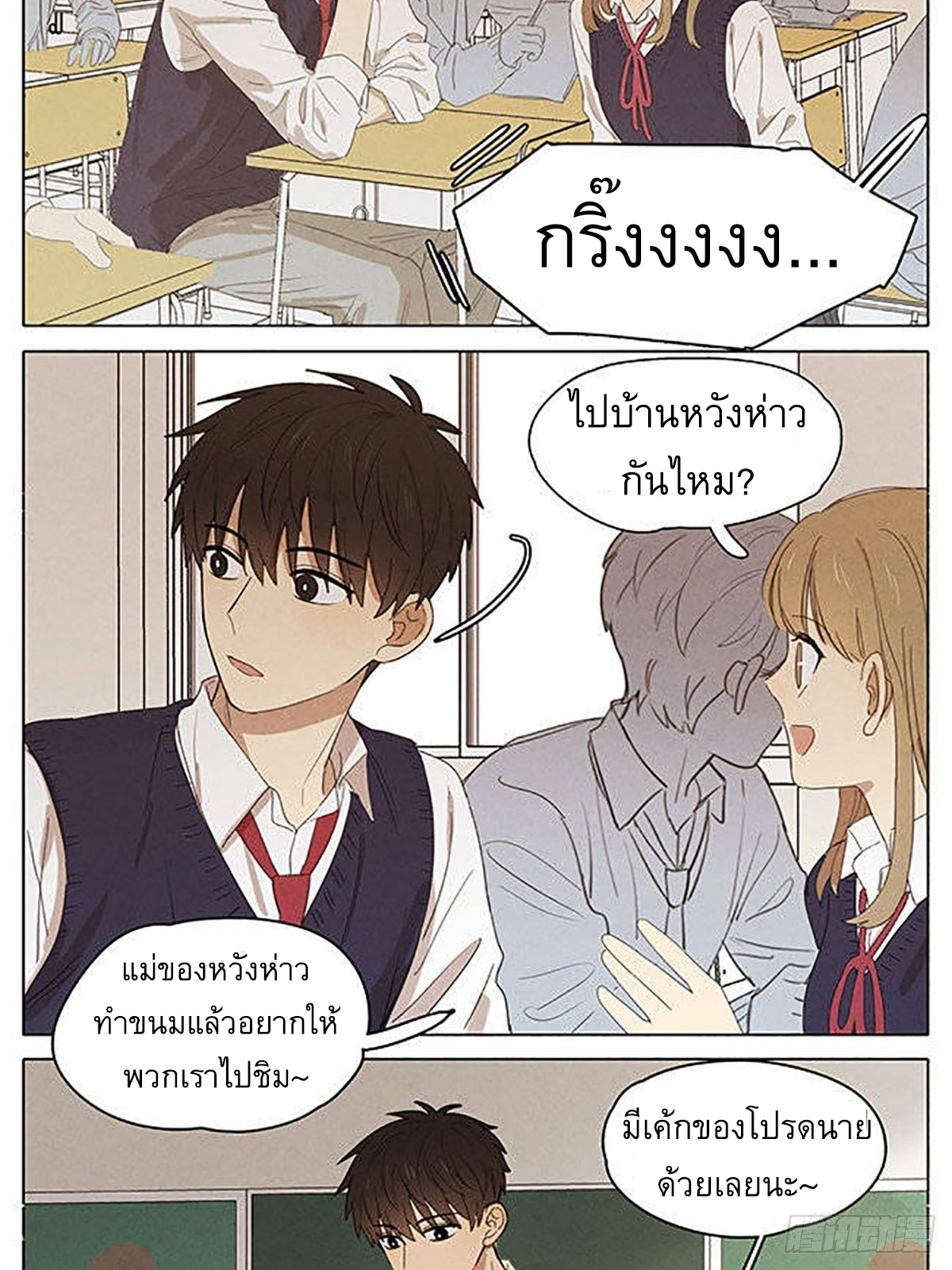 Secret love แอบรัก ตอนที่ 19 หน้า 21