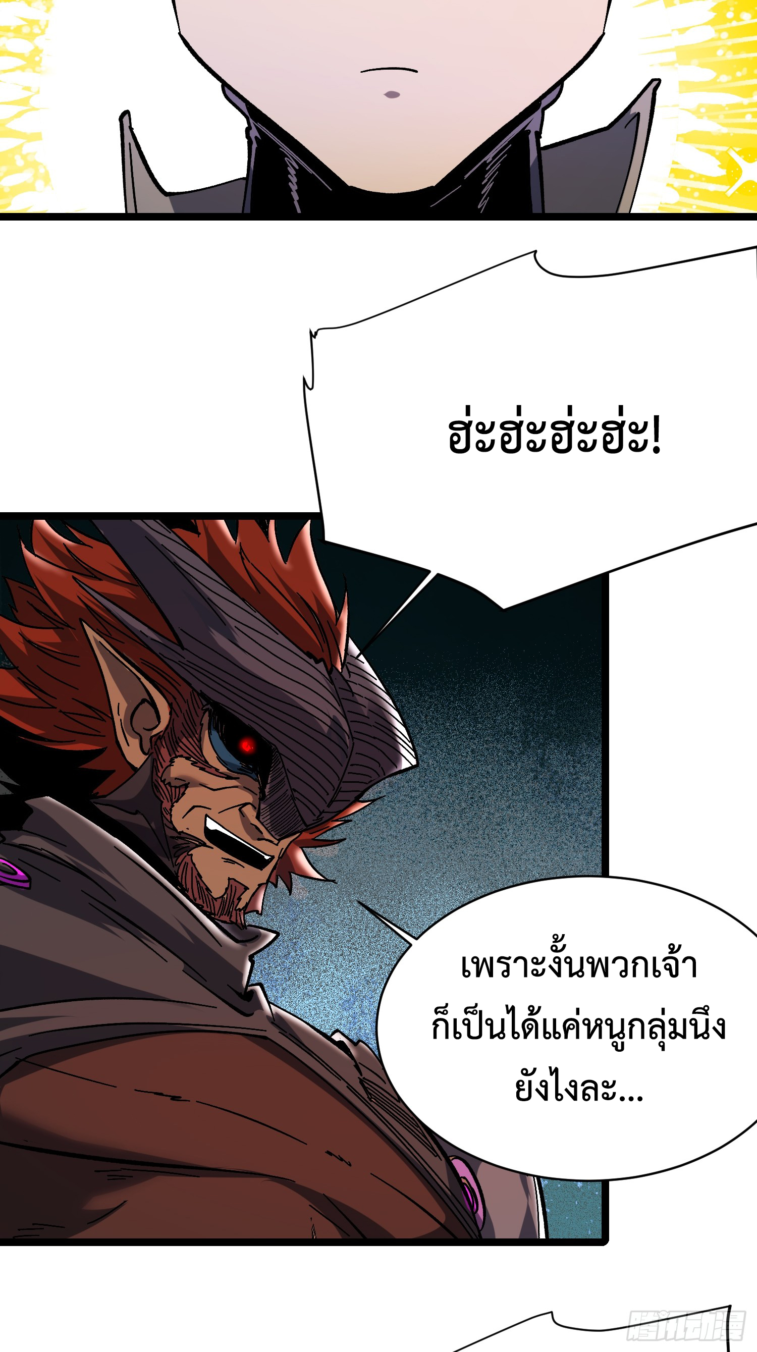 ถ้าหากไม่ตาย ข้าก็จะครองโลกปีศาจ! ตอนที่ 4 หน้า 18