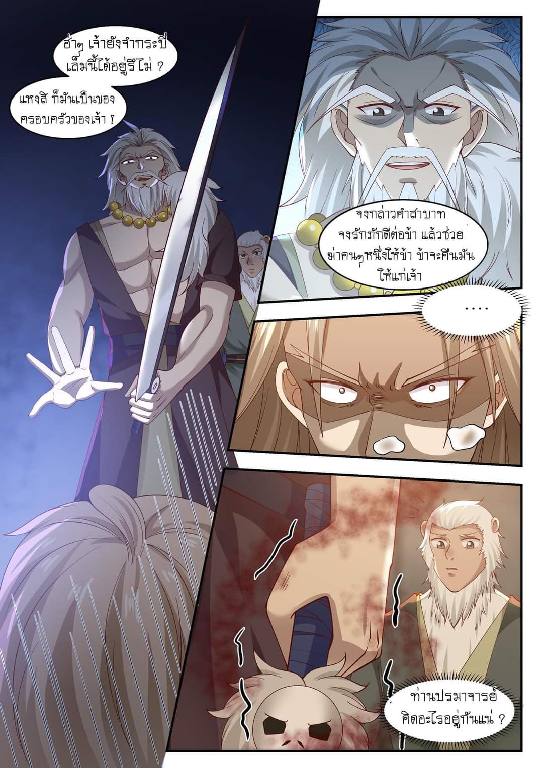 dragon throne ตอนที่ 80 หน้า 23