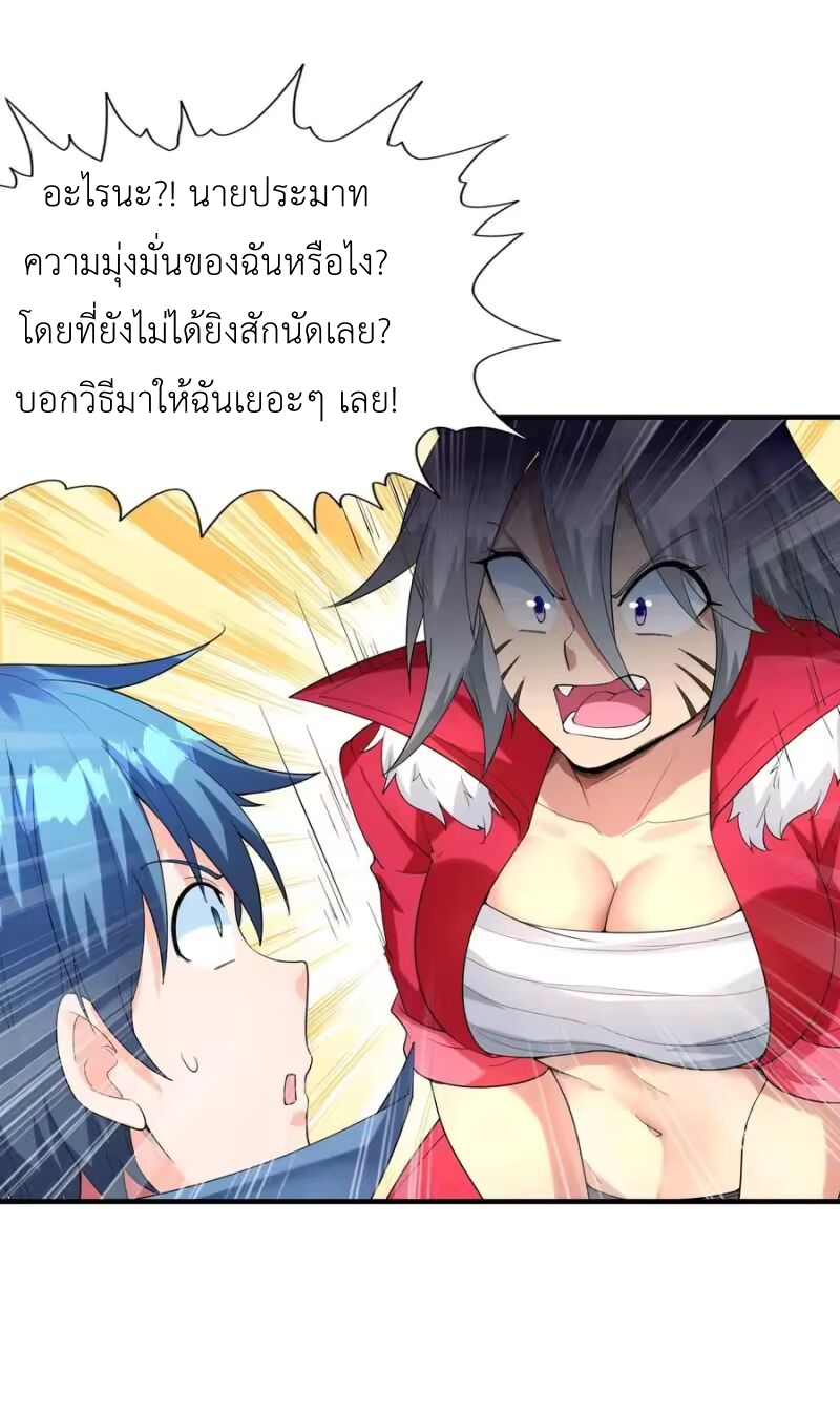 My Harem Is Entirely Female Demon Villains ตอนที่ 147 หน้า 29