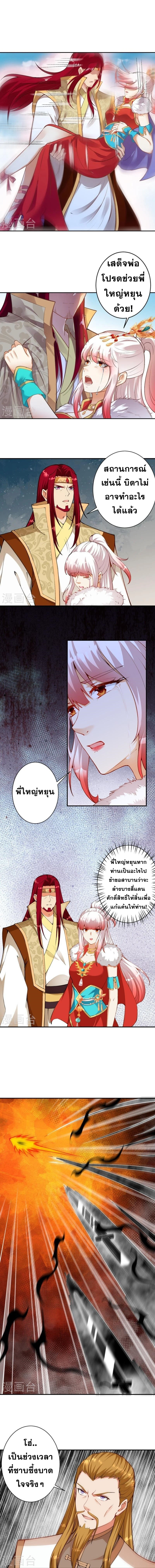 Against the Gods - อสูรพลิกฟ้า ตอนที่ 416 หน้า 9