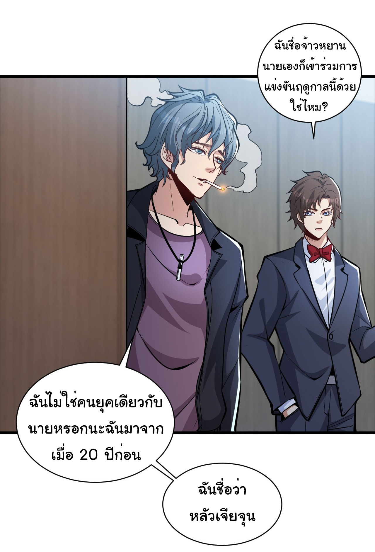 Regenerate Top Players ตอนที่ 17 หน้า 6