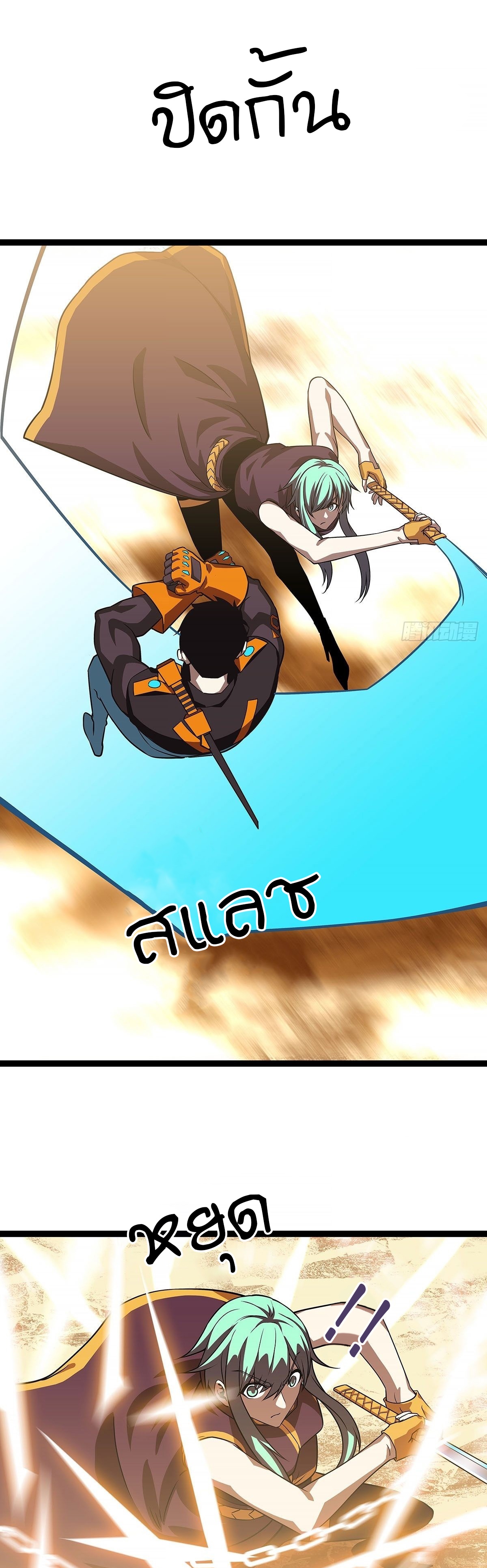 It all starts with playing game seriously ตอนที่ 83 หน้า 15