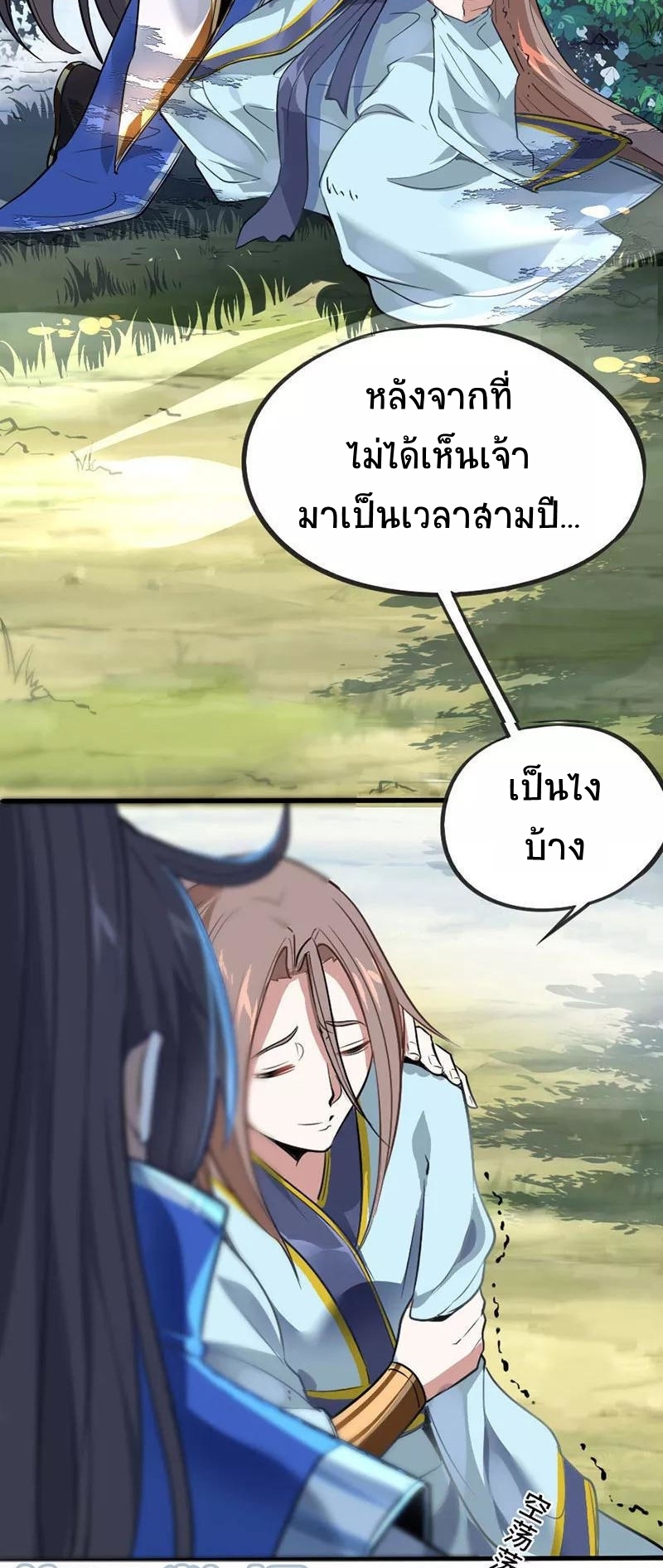 การกลับมาของจักพรรดิ์ ตอนที่ 3 หน้า 5