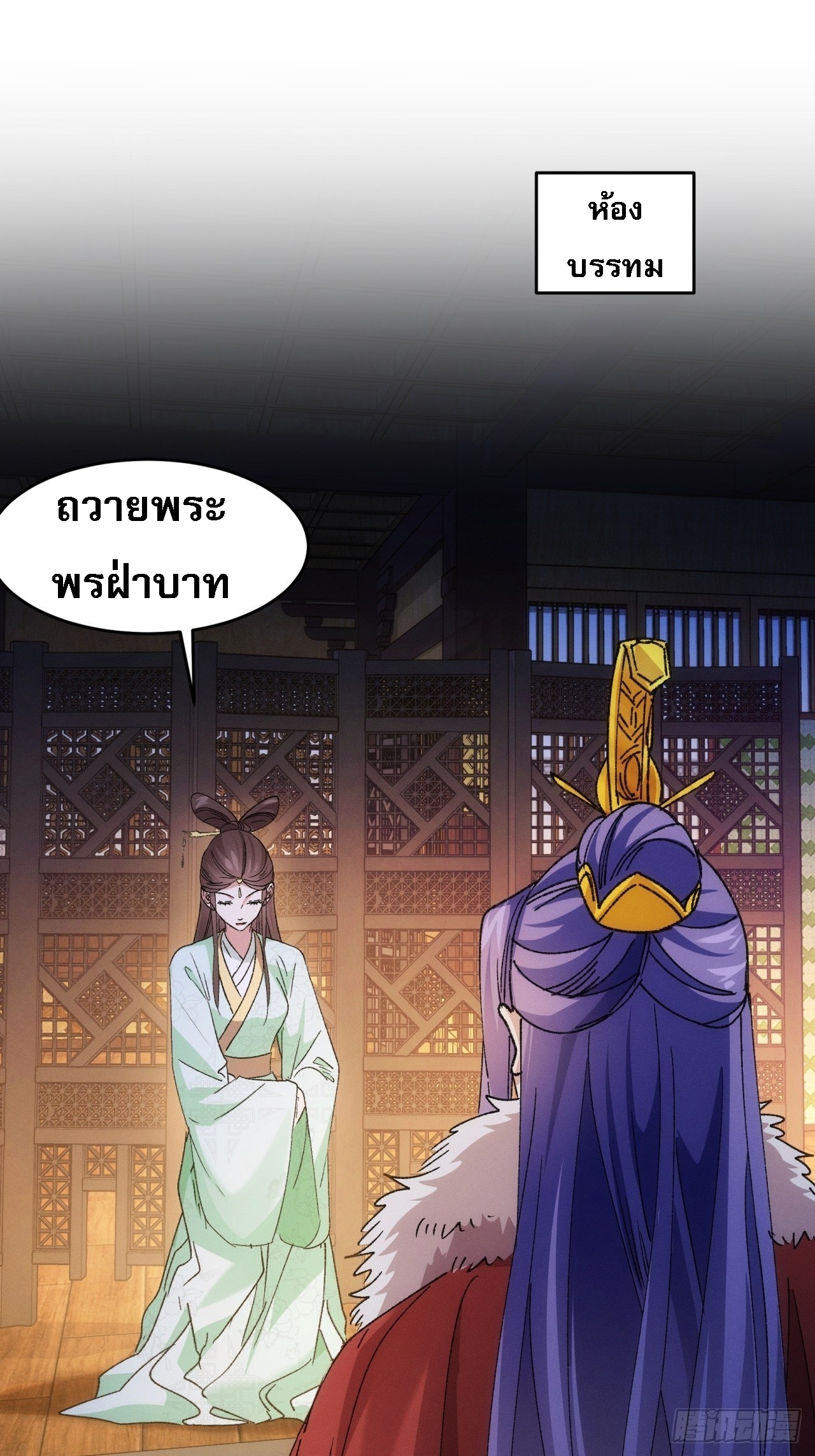 ข้าจะกำหนดชะตาตัวเอง ทันจีน ตอนที่ 194 หน้า 2