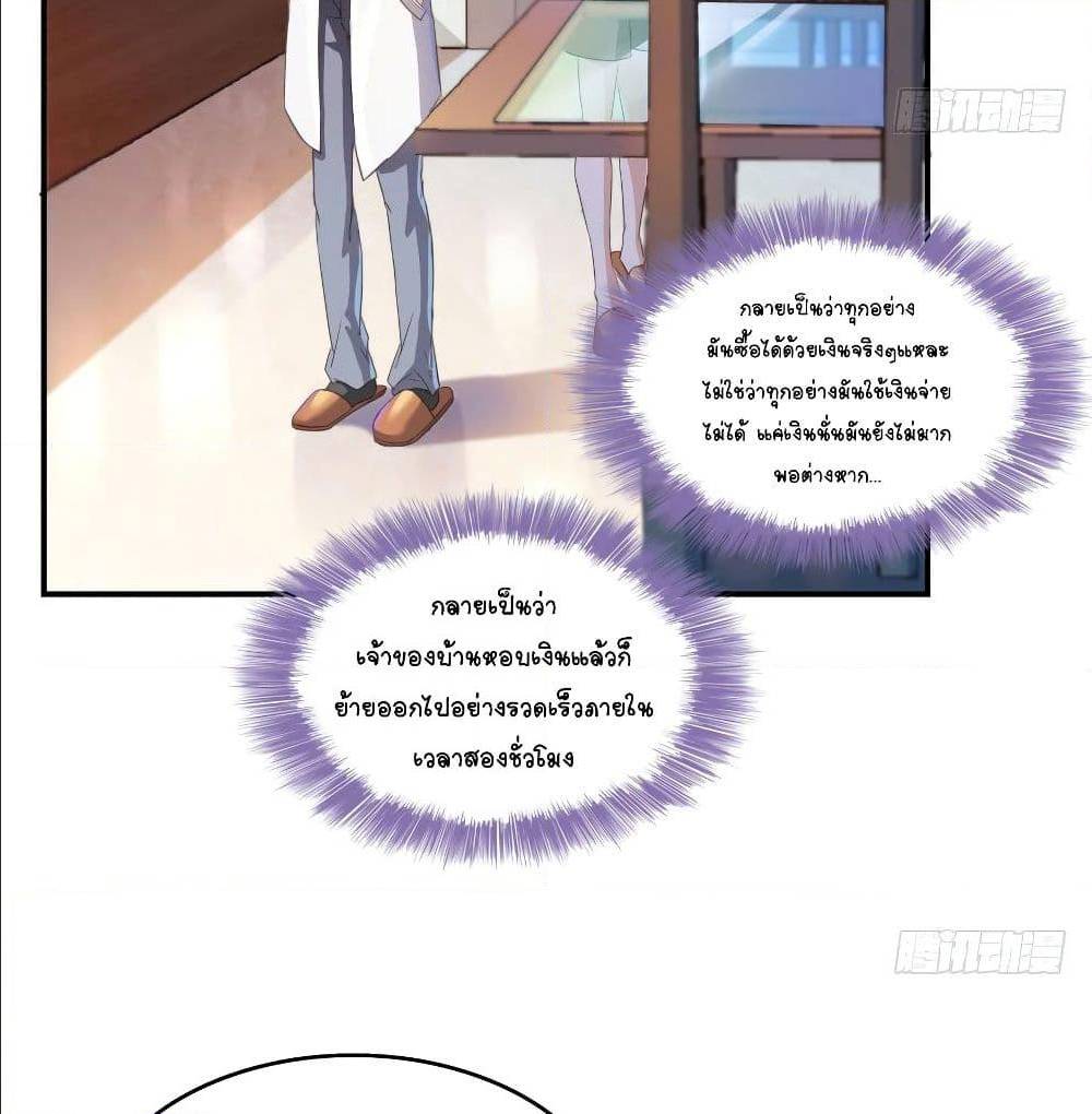 ปล่อยให้เทพเขาคุยกัน ตอนที่ 21 หน้า 58
