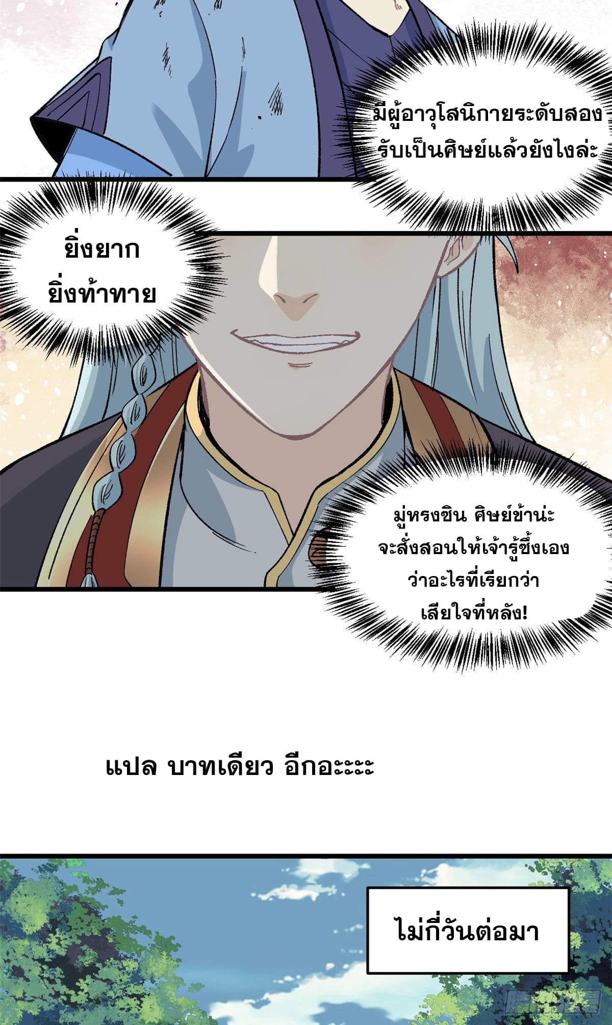 นิกายที่แข็งแกร่งที่สุด (ทันจีน) ตอนที่ 59 หน้า 18
