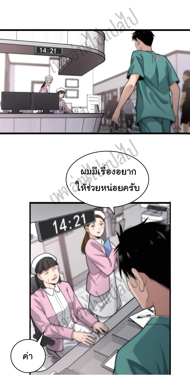สุดยอดระบบของหมอหลิงหรัน ตอนที่ 42 หน้า 15