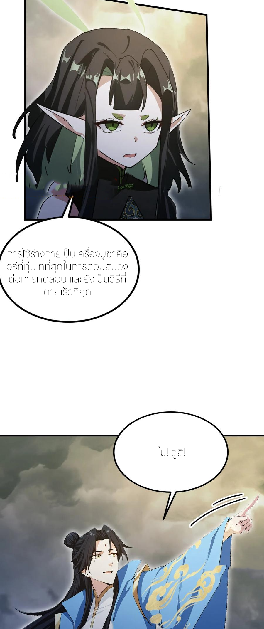ฉันเป็นไม่รู้ตัวเองว่าโหด~ ตอนที่ 120 หน้า 23