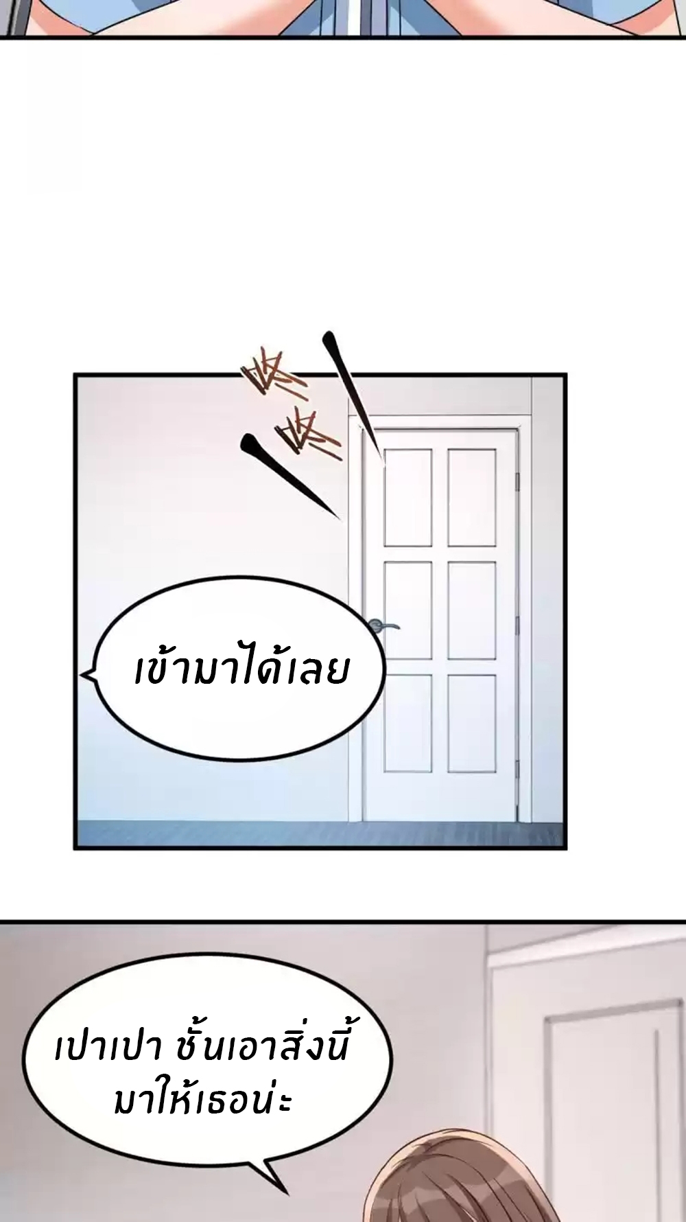 พี่สาวอยากเล่นคุณ ตอนที่ 202 หน้า 28
