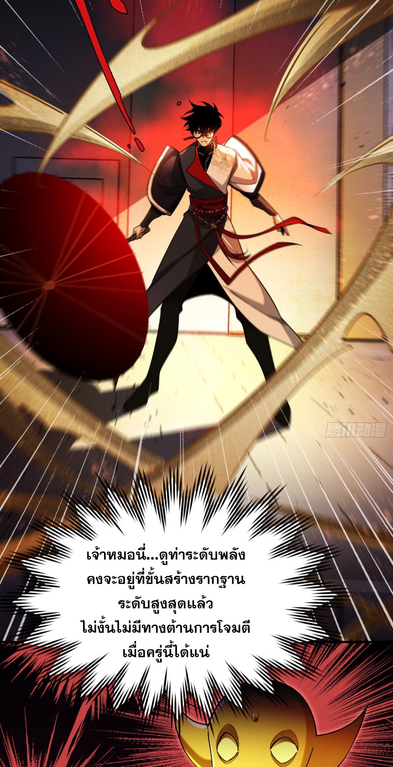 ไซเบอร์เซียน: ข้าเกิดใหม่เพื่อครองจุดสูงสุด ตอนที่ 7 หน้า 39