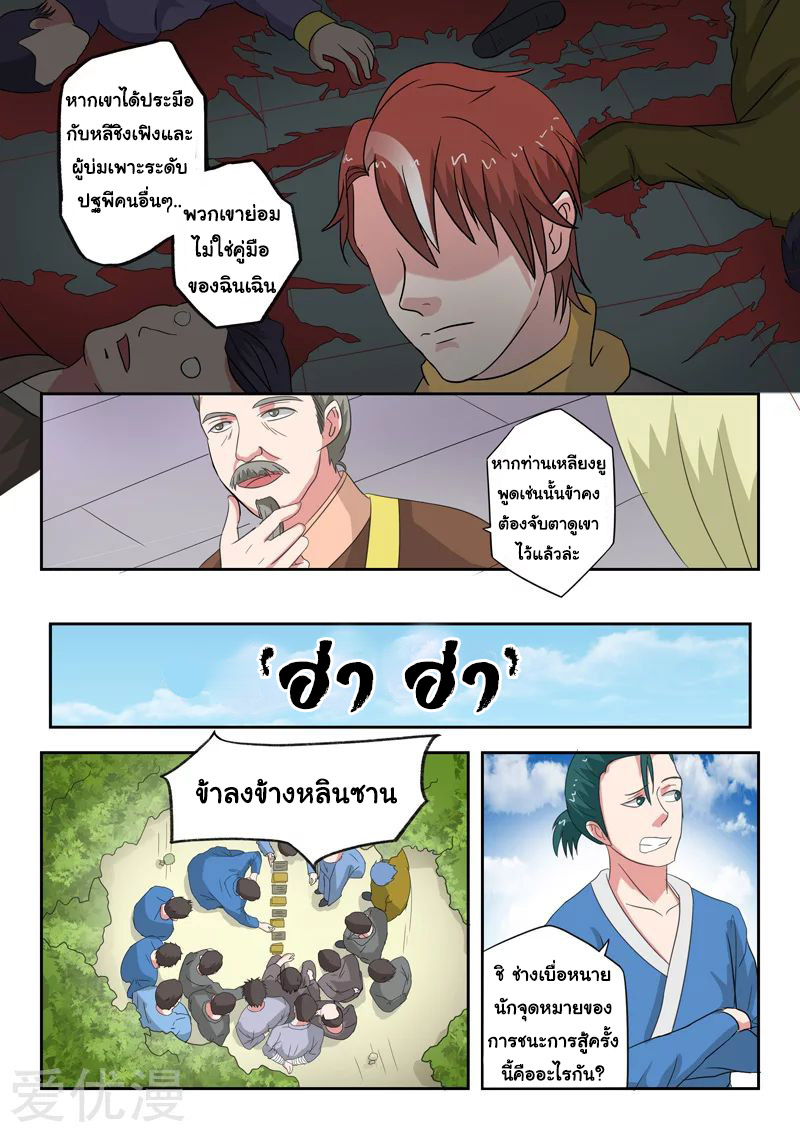 Martial Master  ปรมาจารย์การต่อสู้ ตอนที่ 102 หน้า 2