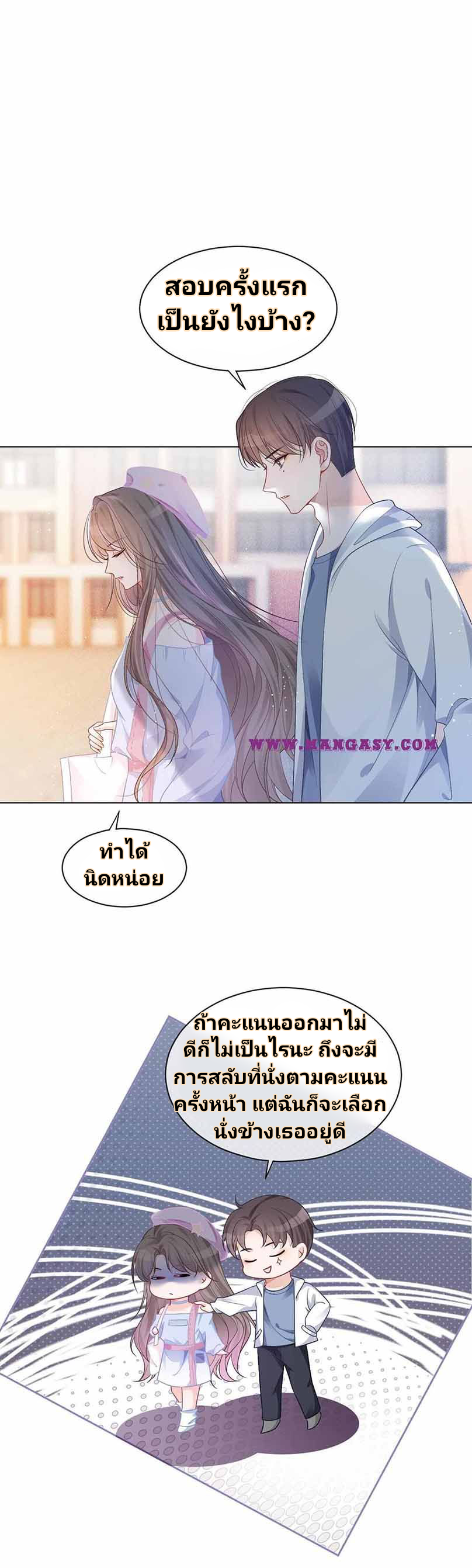 My Brothers Dote On Me ตอนที่ 48 หน้า 4