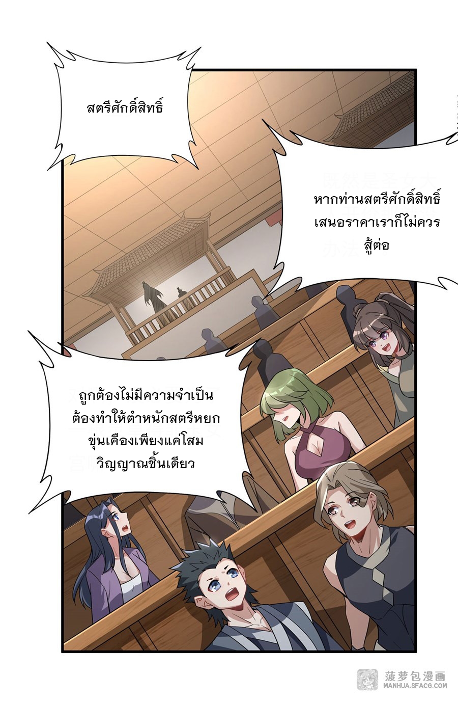 ศิษย์ของข้าล้วนมีอนาคตที่ยิ่งใหญ่ (ชนจีน) ตอนที่ 44 หน้า 45