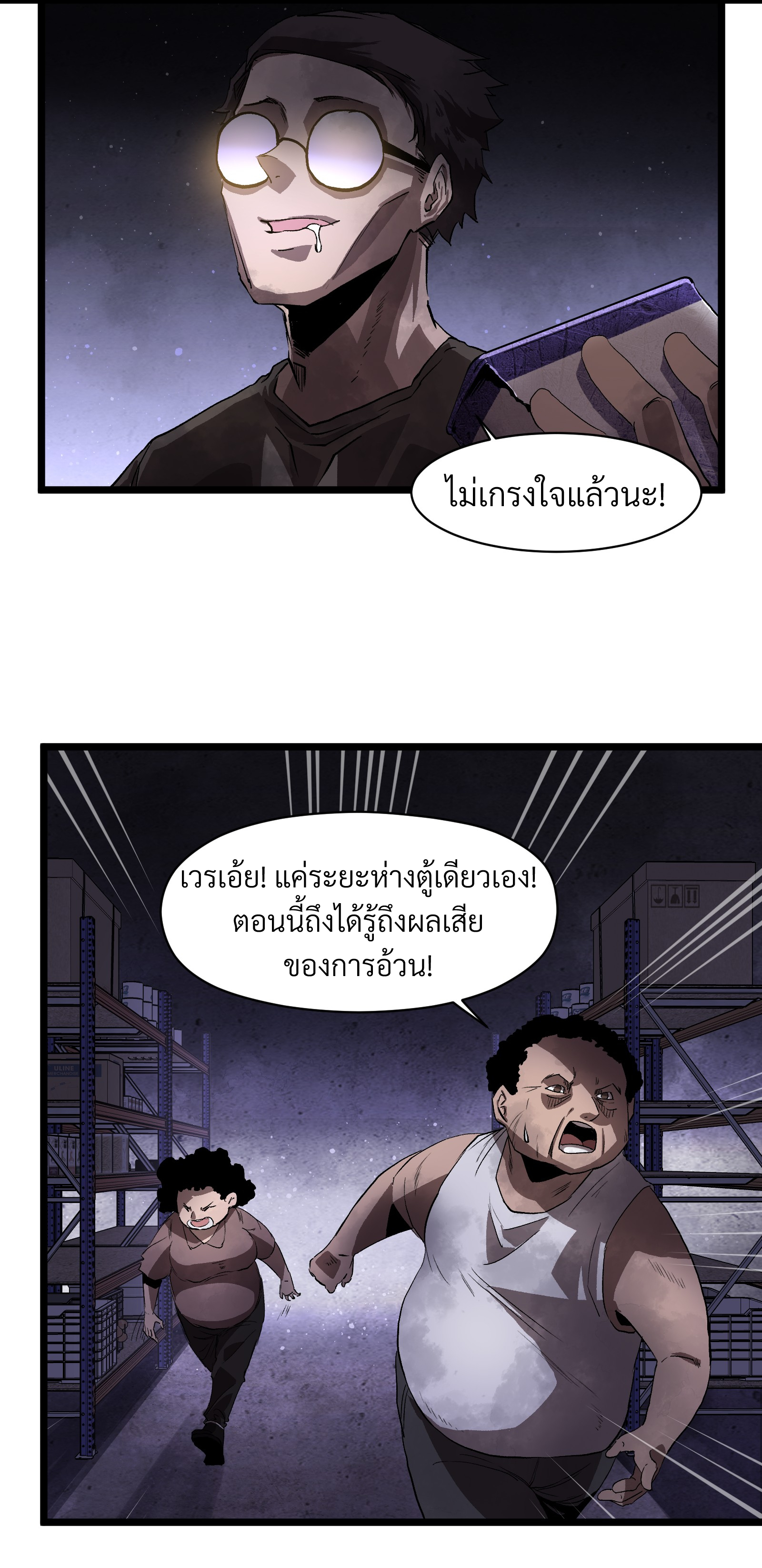 บริษัทจัดส่งในวันสิ้นโลก ตอนที่ 5 หน้า 25