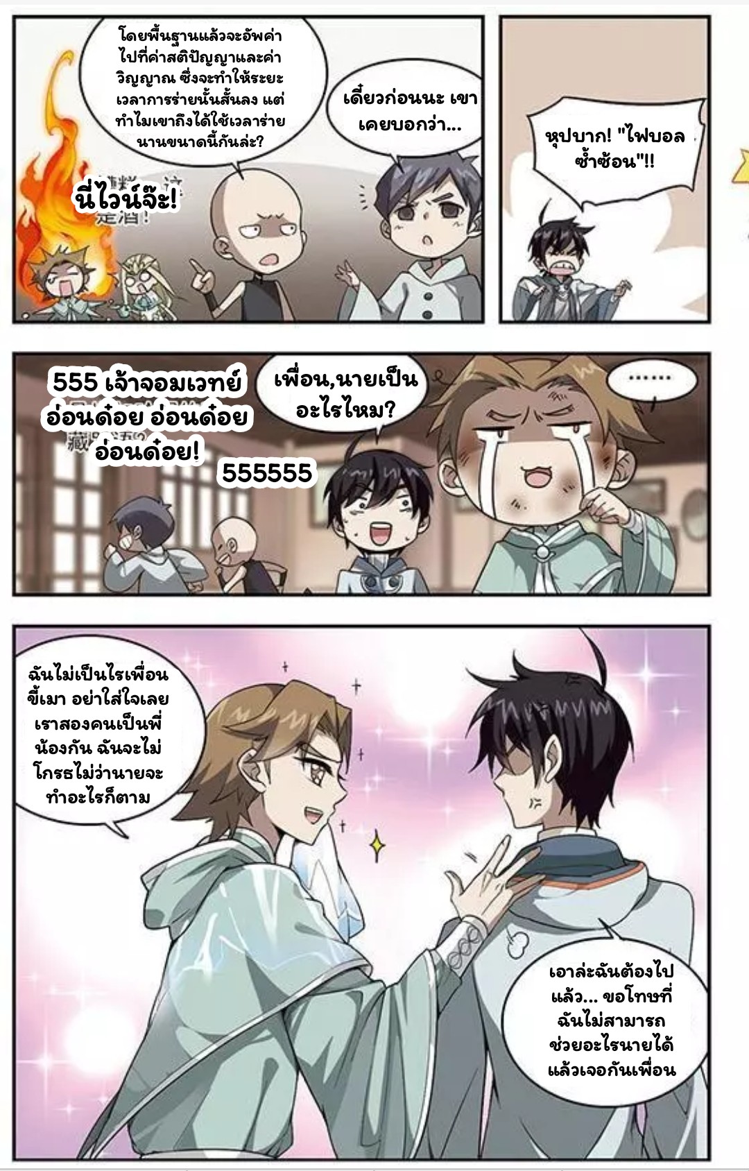 จอมเวทย์กังฟู ตอนที่ 10 หน้า 16