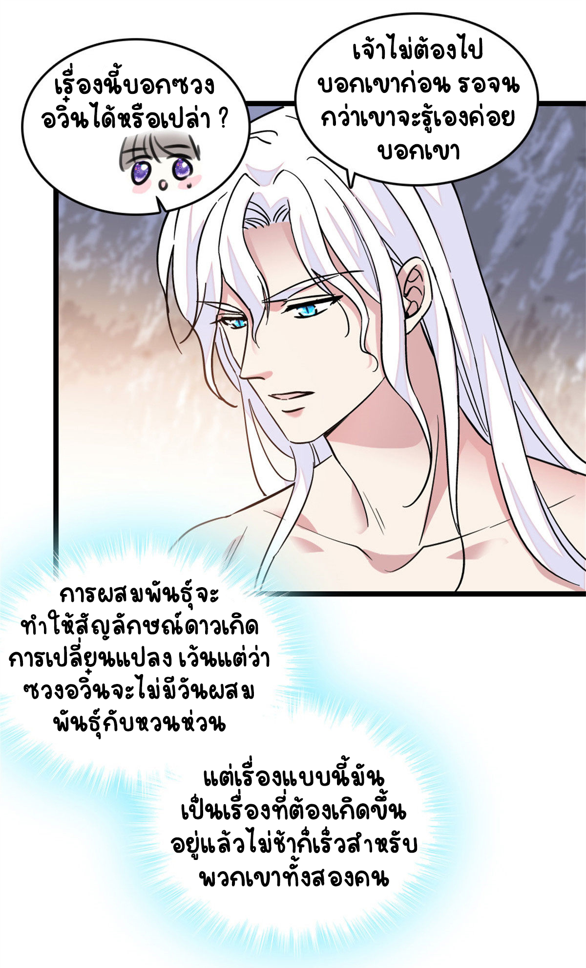 Romance In The Beast World ตอนที่ 62 หน้า 39
