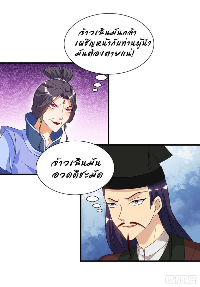 Dominate The Three Realms ตอนที่ 40 หน้า 20