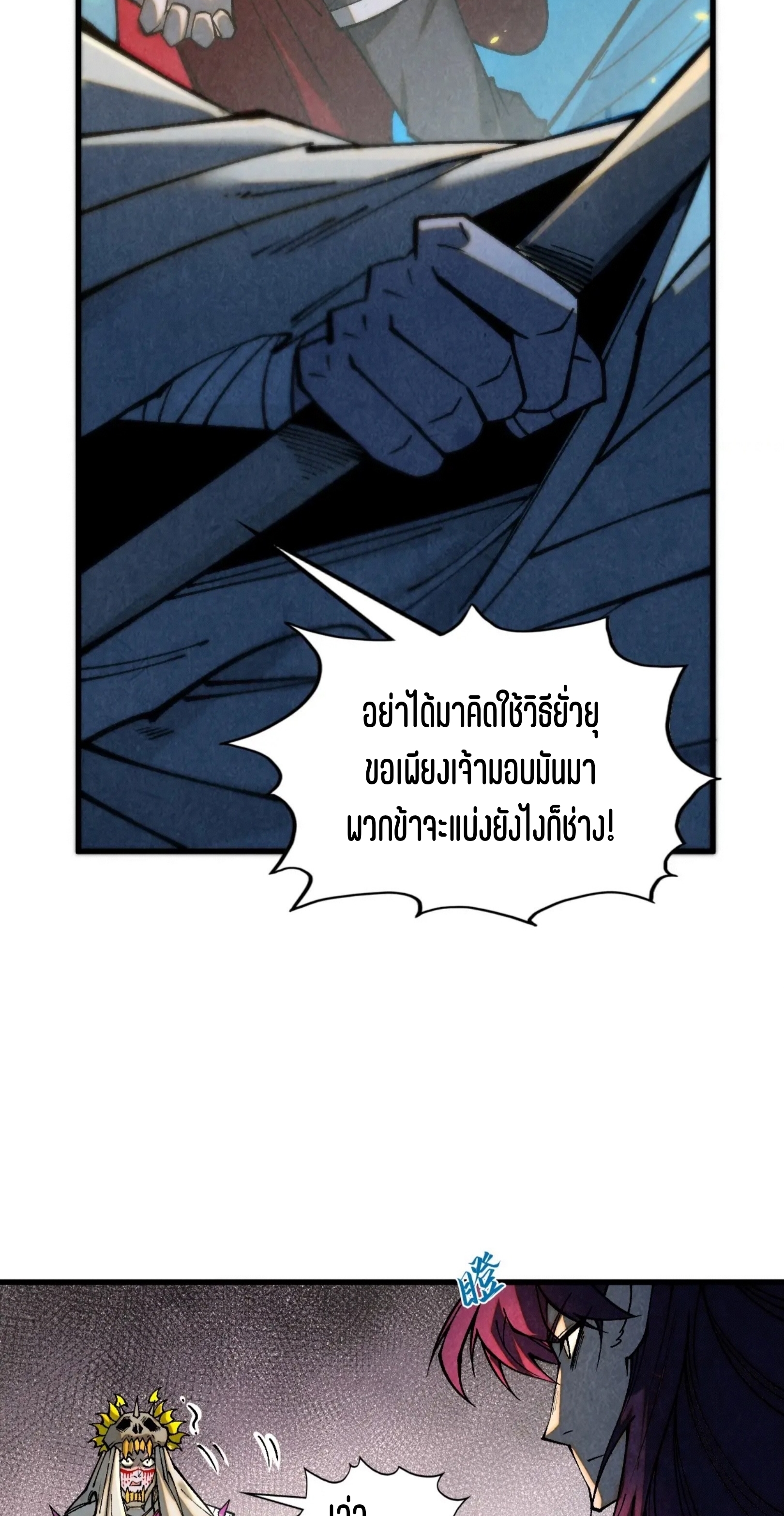 มหาเทพนิรันดร์กาล ตอนที่ 285 หน้า 15