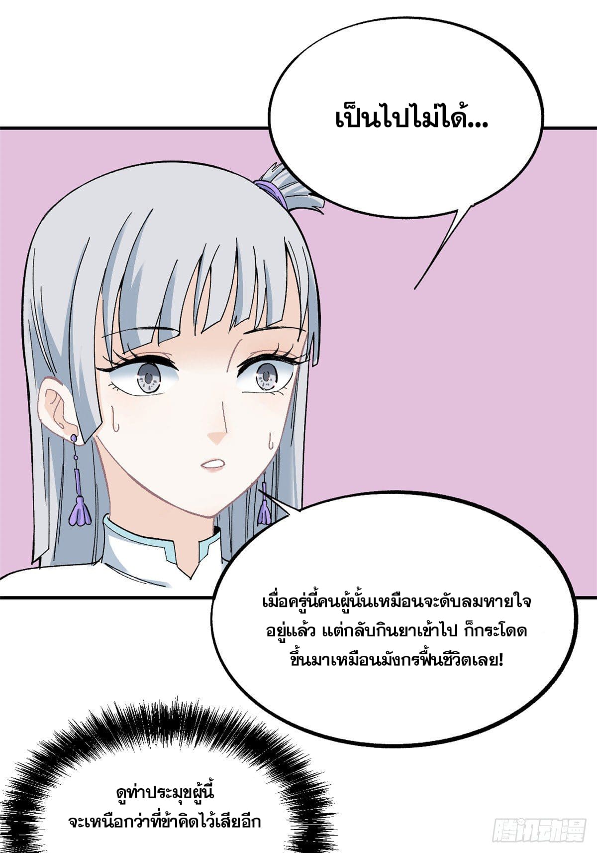 นิกายที่แข็งแกร่งที่สุด (ทันจีน) ตอนที่ 5 หน้า 36