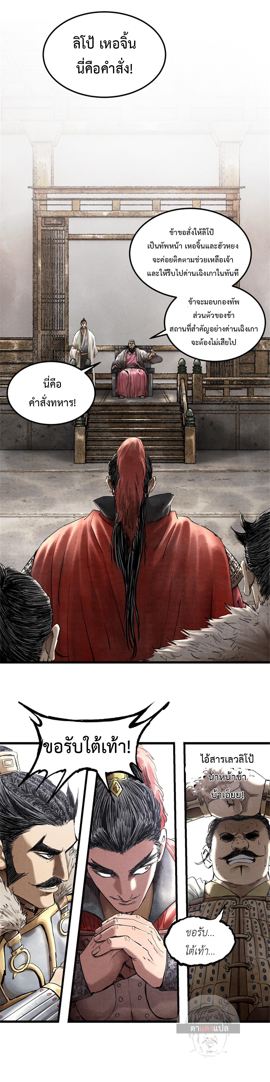 Lu Bu’s life story ตอนที่ 26 หน้า 5