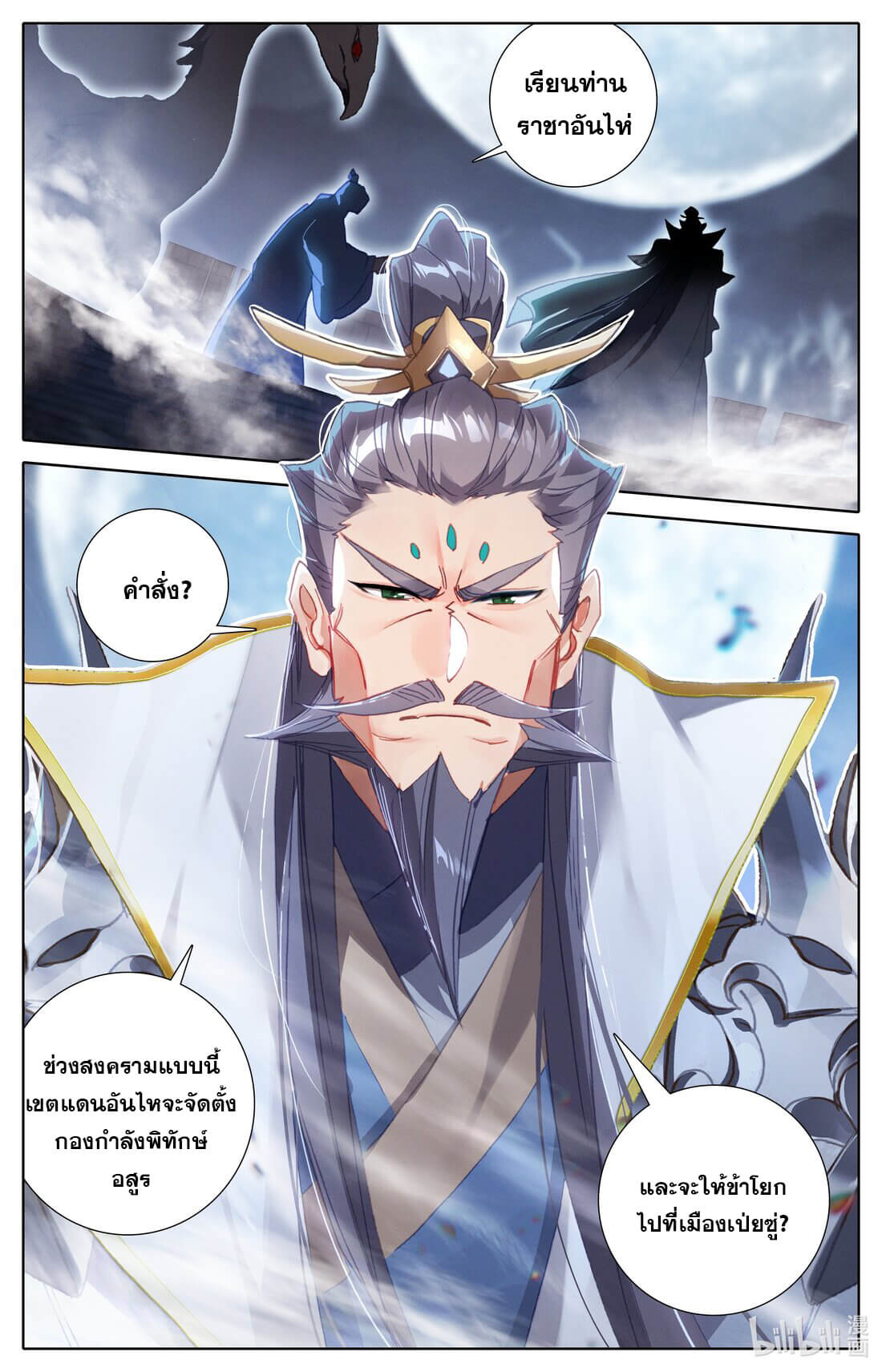 Azure Legacy (ทันจีน) ตอนที่ 176 หน้า 2