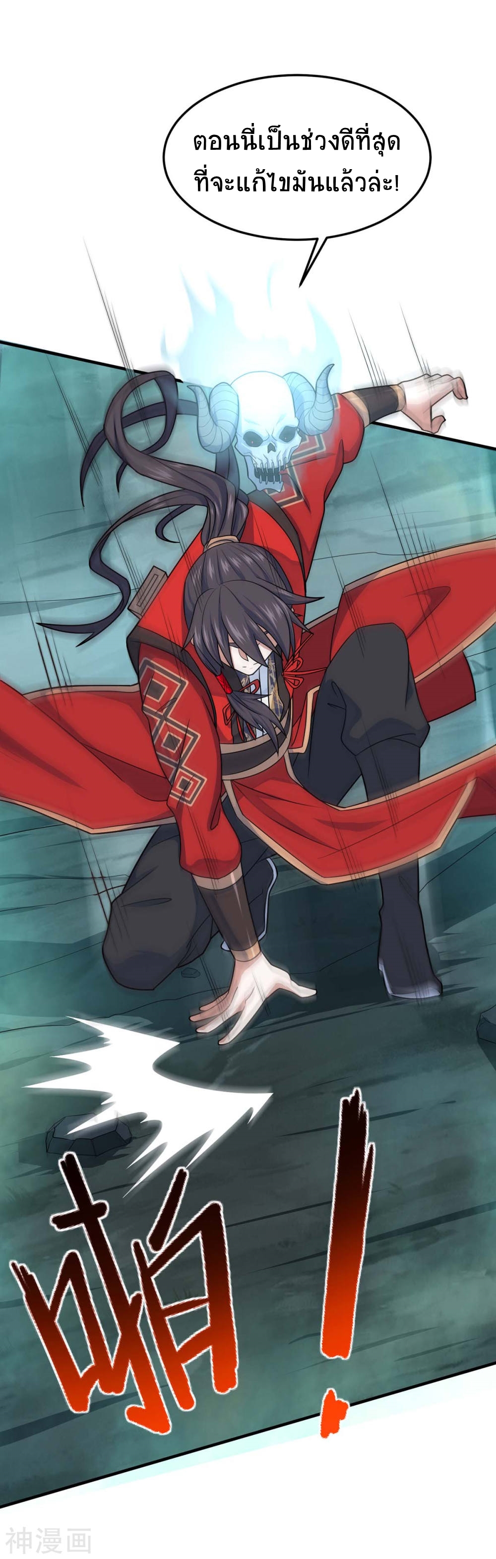 การกลับมาของจักพรรดิ์ ตอนที่ 112 หน้า 20