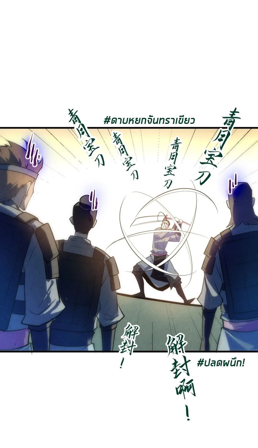 จักรพรรดิ์สูงสุดนิรันดร์ ตอนที่ 26 หน้า 52