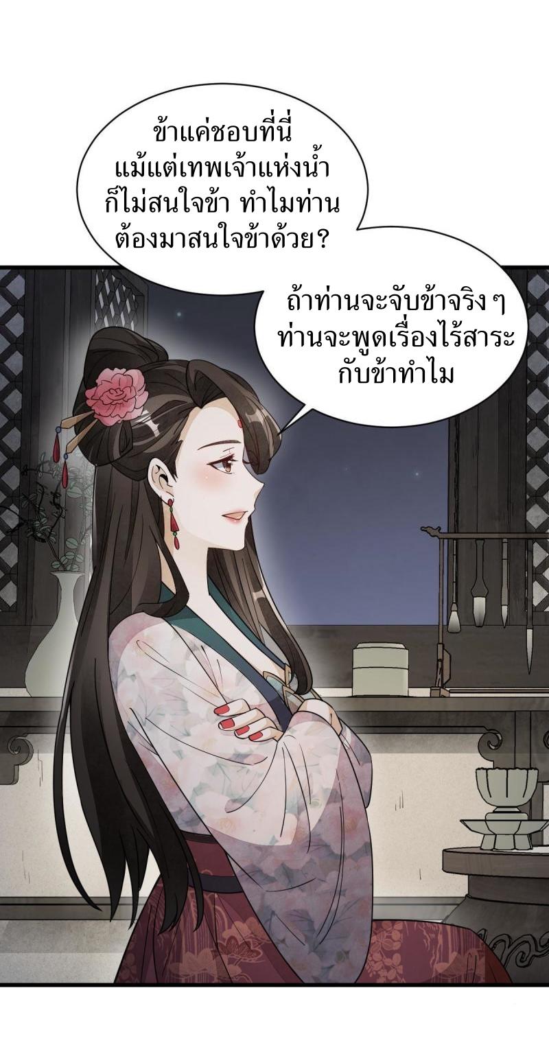 Lan Ke Qi Yuan ตอนที่ 144 หน้า 9