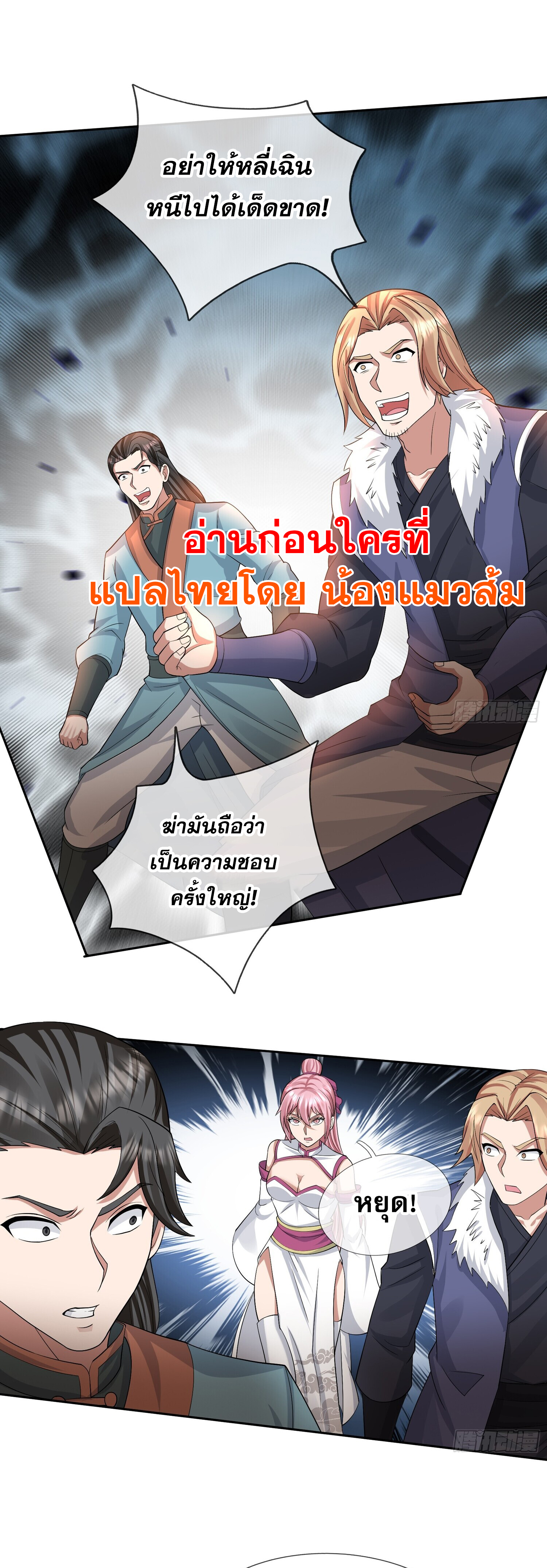 หวนคืนจากหุบเหว ข้าคือภัยพิบัติสวรรค์ ตอนที่ 7 หน้า 41