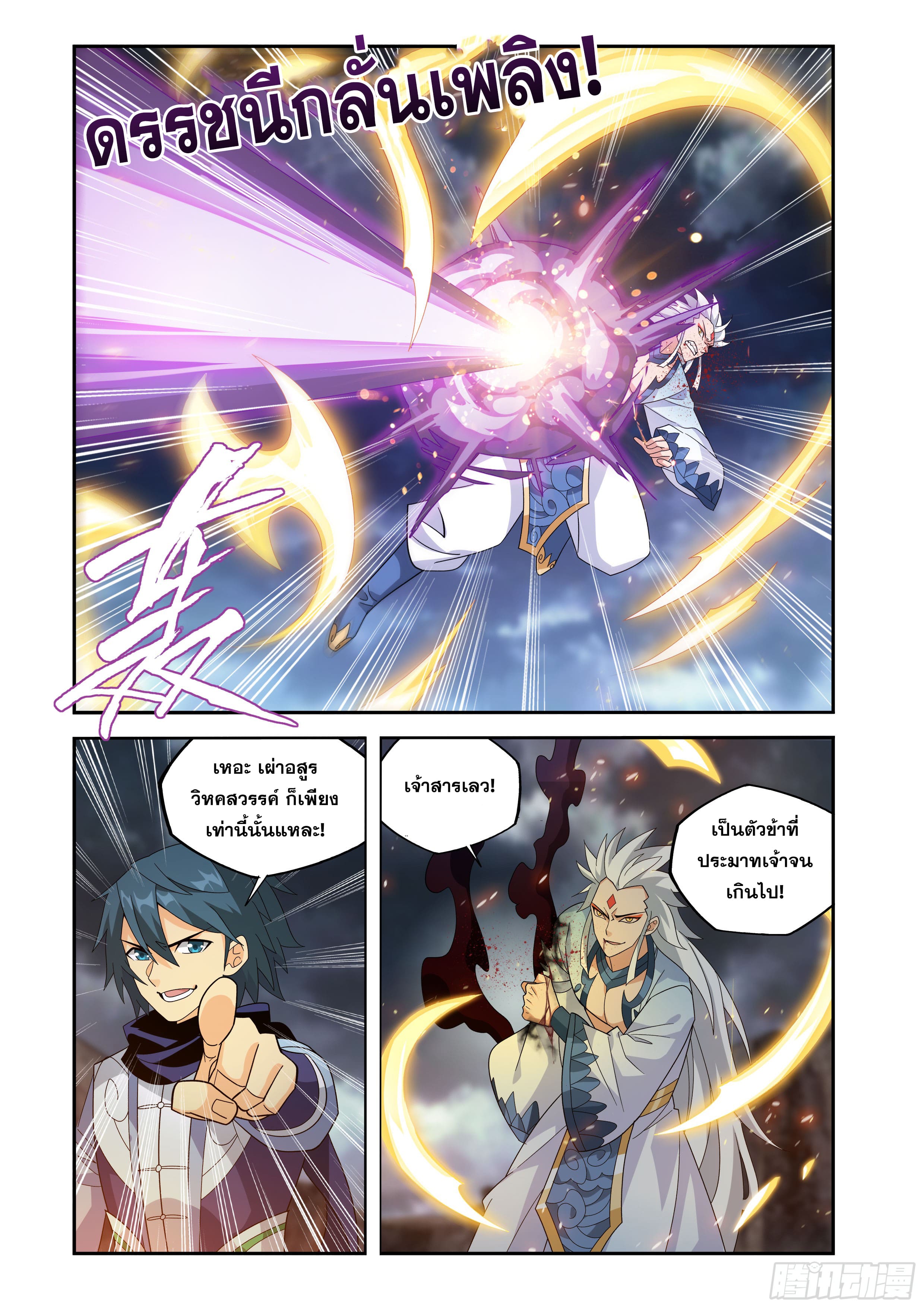 Doupo Cangqiong (ชนจีน) ตอนที่ 139 หน้า 21