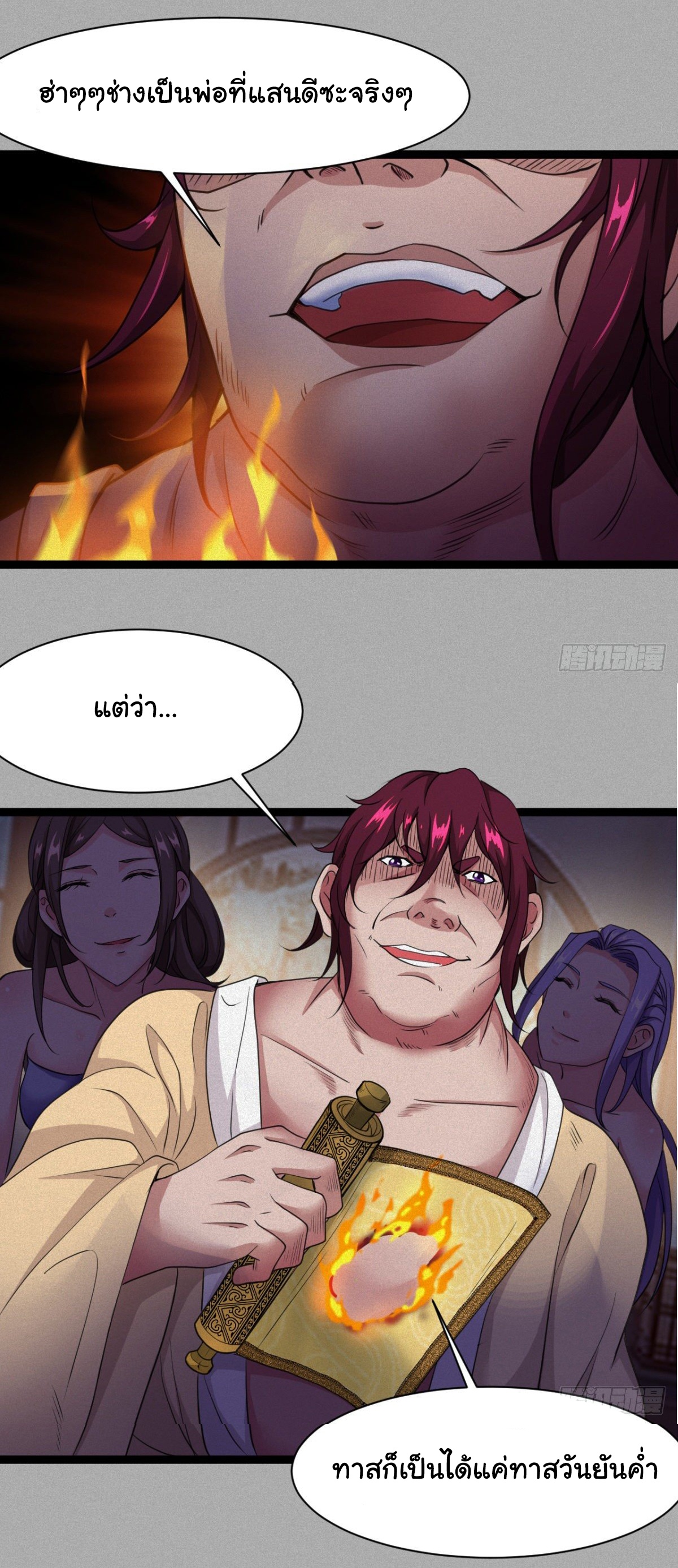 Junior Brother Demon Sovereign is too devoted ตอนที่ 16 หน้า 8