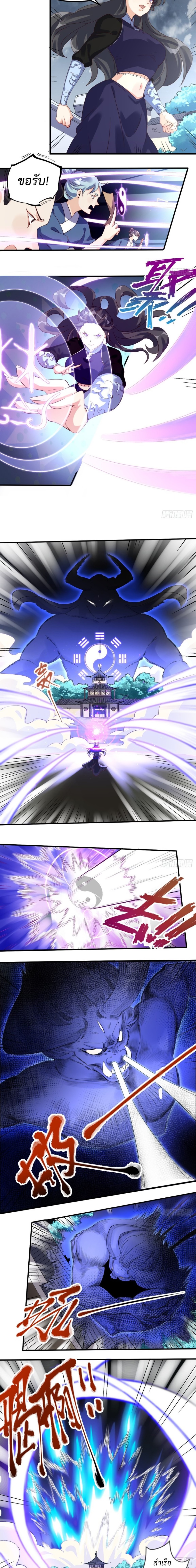 ปรากฎว่าข้ากลายเป็นเซียนที่ยิ่งใหญ่ซะได้ ตอนที่ 40 หน้า 7