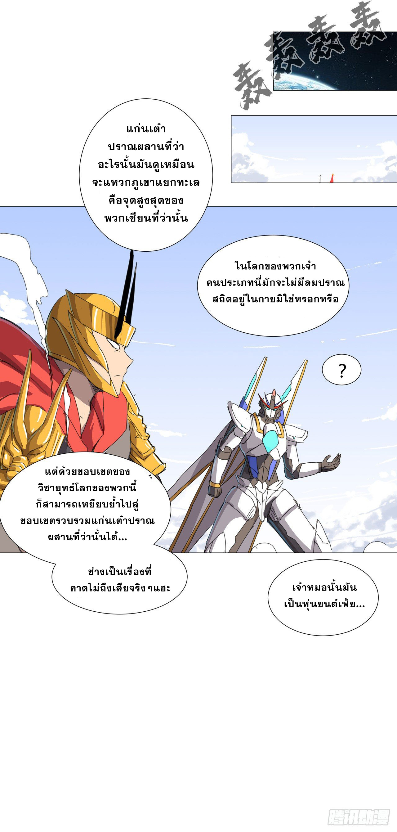 Cultivator vs Superhero (ทันจีน) ตอนที่ 77 หน้า 2
