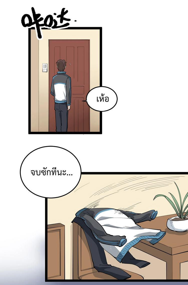 หมอเกรียนเซียนพิษ ตอนที่ 44 หน้า 16