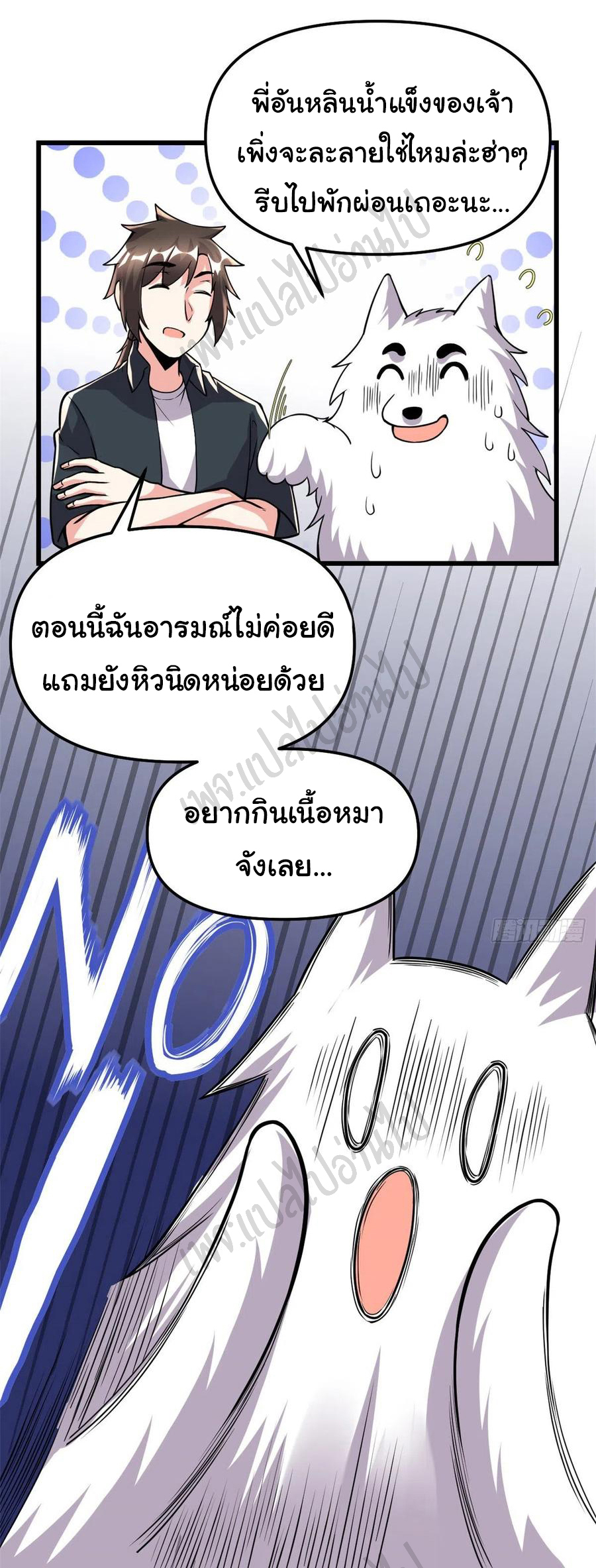 I might be a fake fairy ตอนที่ 196 หน้า 6