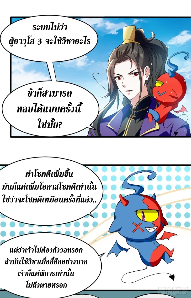 [จบ] ระบบบ้าคลั่ง ตอนที่ 30 หน้า 17