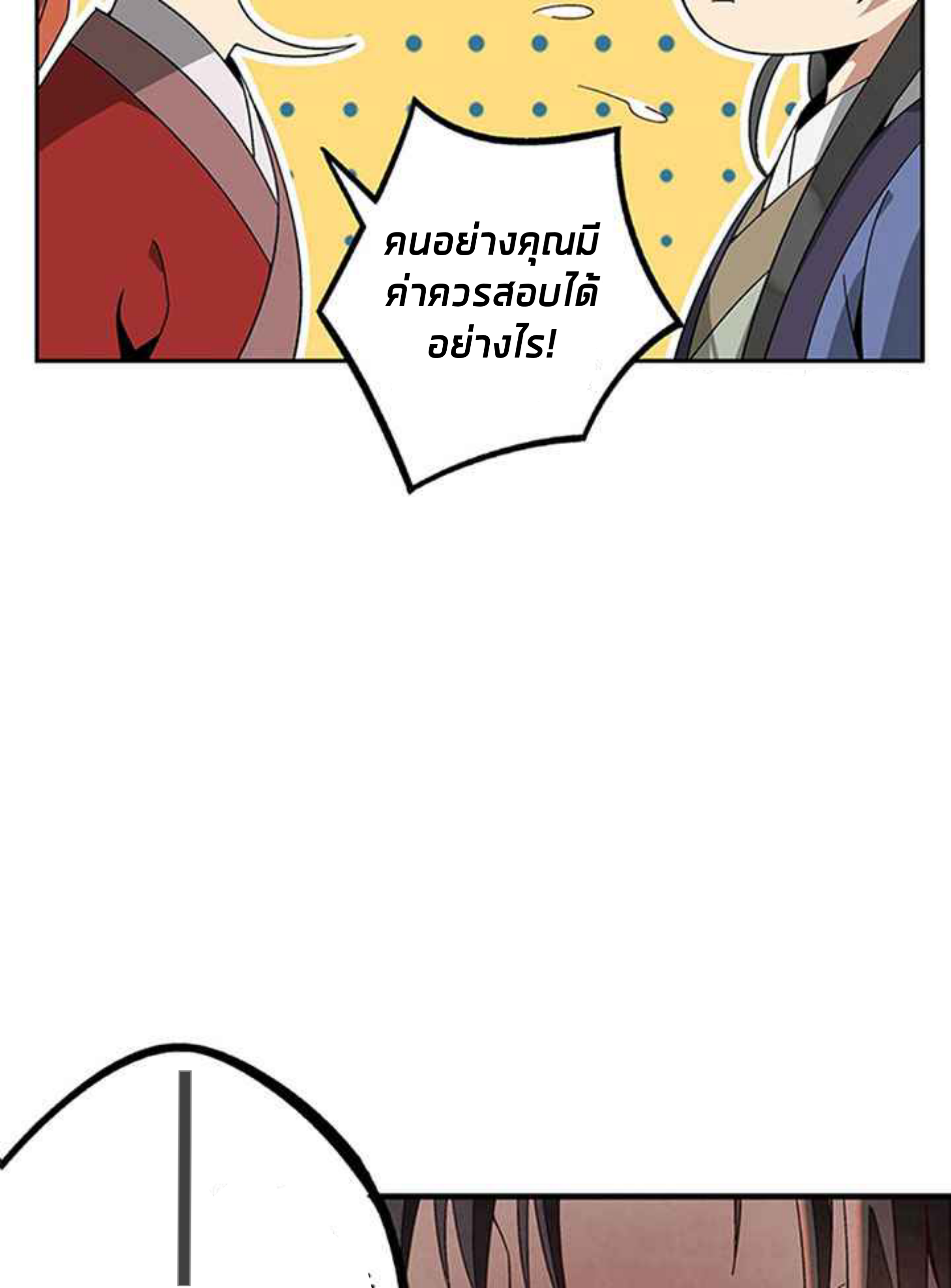 การกลับมาของผู้นำนิกายThe Return of the Sect Leader ตอนที่ 2 หน้า 89