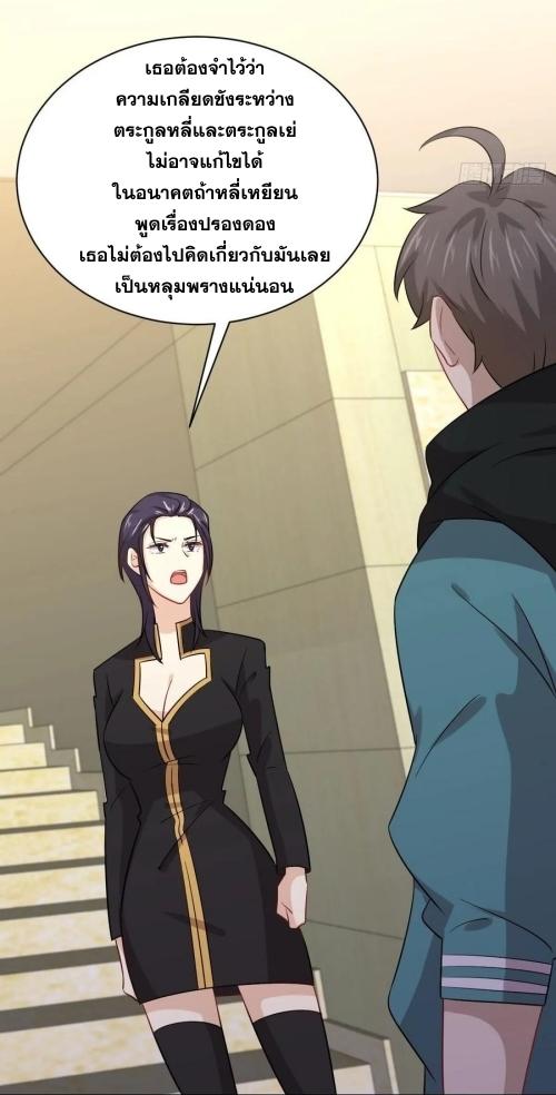 Immortal Swordsman in The Reverse World ข้าเซียนกระบี่ไม่เกาะสตรี ตอนที่ 138 หน้า 46