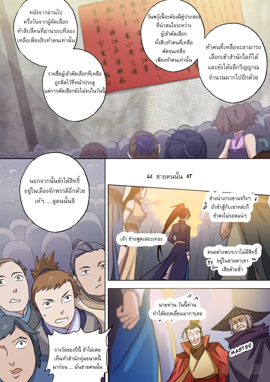 ดาบวิญญาณราชัน spirit sword sovereign ตอนที่ 81 หน้า 2